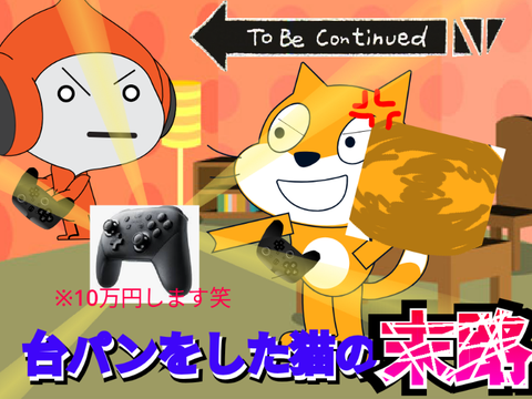【末路アニメ】台パンをした猫の末路