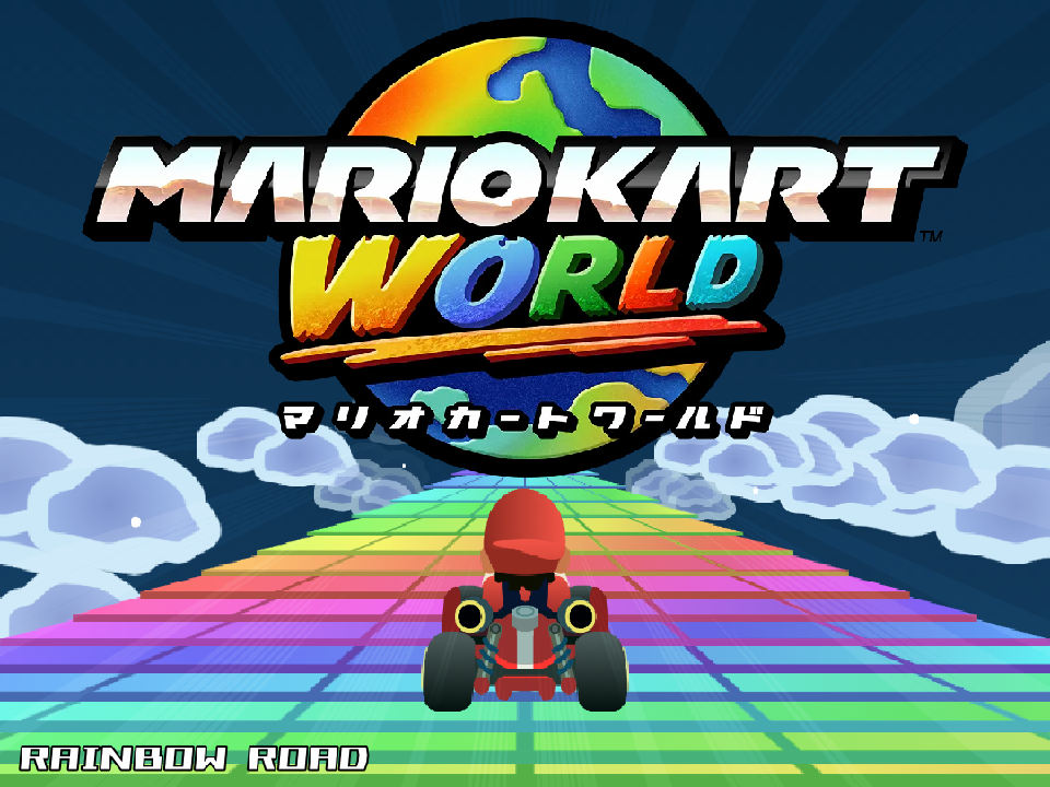 マリオカートワールド レインボーロード　MARIOKART WORLD RAINBOW ROAD