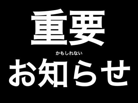 アンケートとお詫び