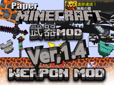 Paper Minecraft 1.20 武器MOD WeaponMOD [ver,1.4]
