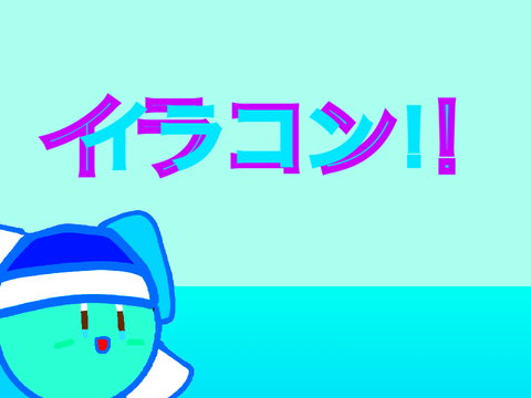 フォロワー100人記念！イラコン開催！！！