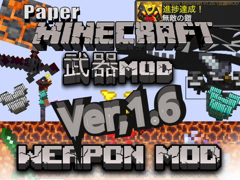 Paper Minecraft 1.20 武器MOD WeaponMOD [ver,1.6]