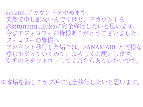 フォロワーの皆様へお知らせ