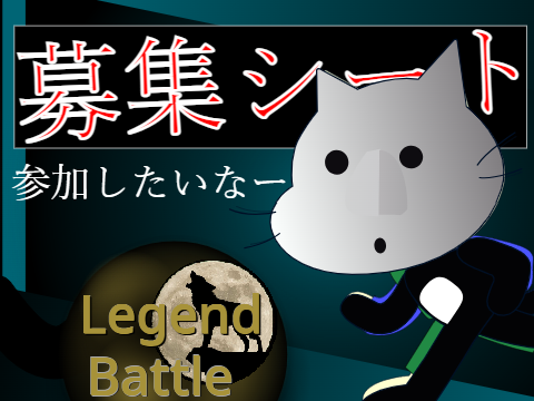 募集シート  remix