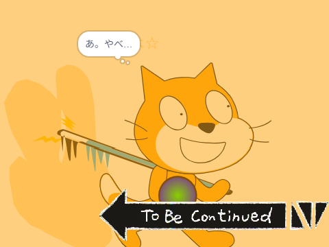 ピコの叫び