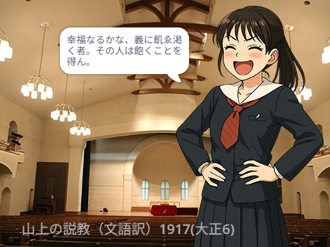 山上の説教（文語訳～聖書協会共同訳）