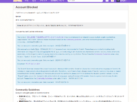【緊急】ついに自分もBANされました