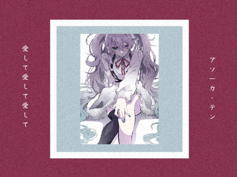  愛して愛して愛して • Cover By A10