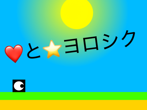 昼のプラットフォーマー 