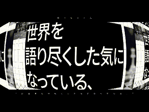 知っちゃった 文字PV
