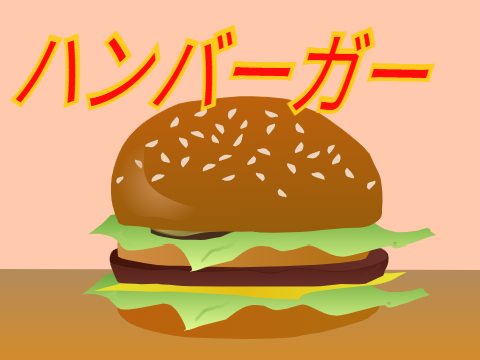 拡散希望hamburger1.0(日本語版) 