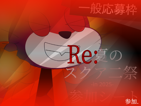 よし秋・春に続いて抽選枠掻っ攫っていくか((((は?