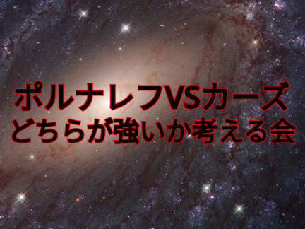 【ジョジョ】ポルナレフVSカーズ