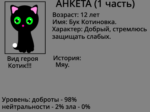 Ту-дум!