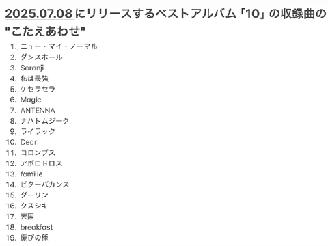 「10」のこたえあわせ