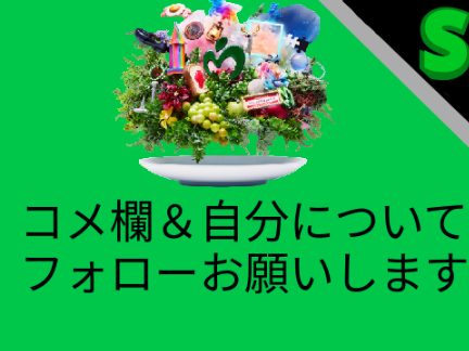 コメ欄
