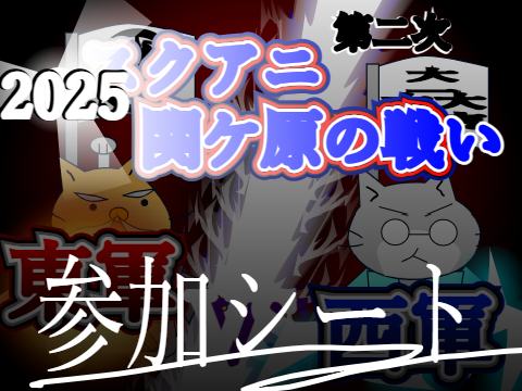 確か前回東軍