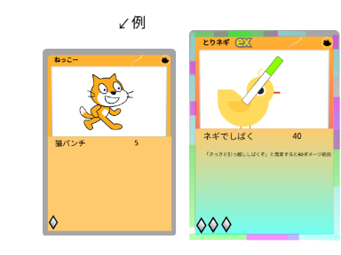 スクポケカード募集参加シート remix
