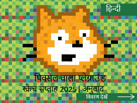 Translations | Pixel Playground - Scratch Week 2025  in hindi