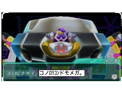 これでボケて 星のカービィロボボプラネット 星の夢 remix