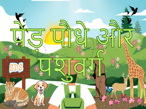 Translation for SDS flora and fauna