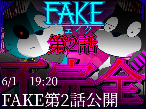 2話公開予告