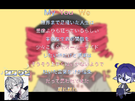 ポップコーンデュエット『オーバーライド』サビのみ remix