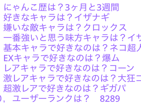 にゃんこ大戦争やってる方向けの質問！ remix remix