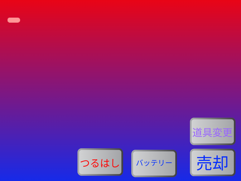 ただ穴を掘るゲーム 2.0.0ver