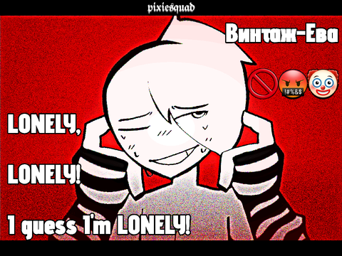 Lonely meme 