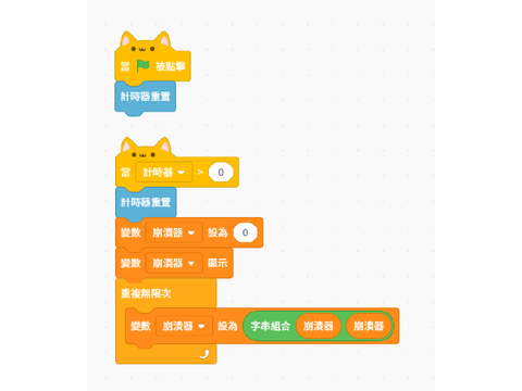 崩潰器程式碼