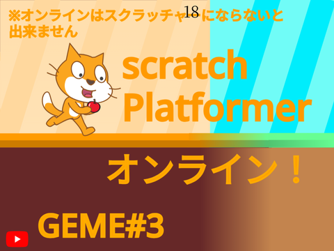 オンライン！　ScratchPlatformer (2) (2)