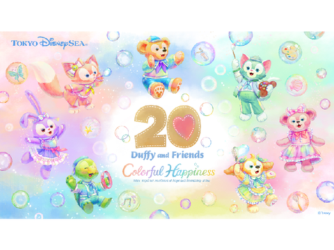 ダッフィーフレンズ20thカラフルハピネス音源