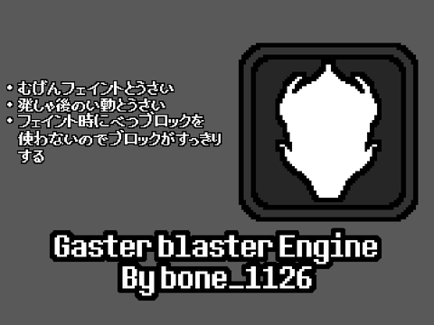 Gaster Blaster Engine