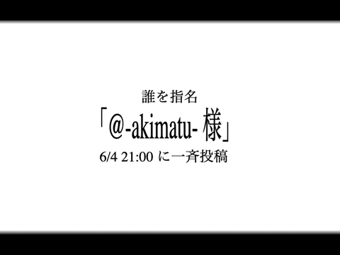 SAASB/第二次指名用紙 remix