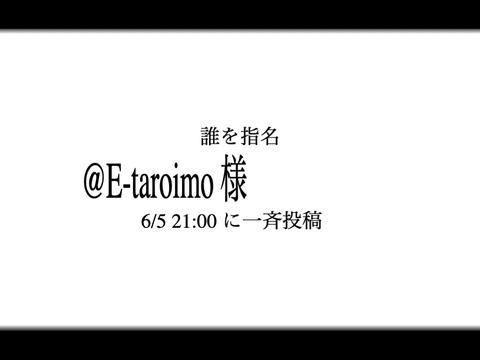 SAASB/第三次指名用紙 remix