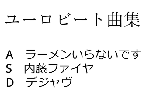 ユーロビート