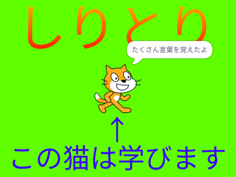 しりとり(この猫は勉強します)  言葉追加
