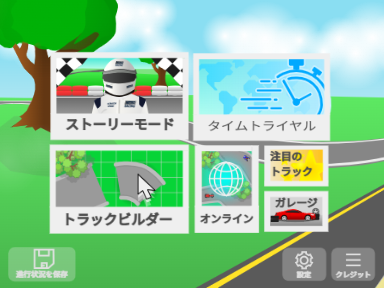 完全日本語版　ニトロレーシング