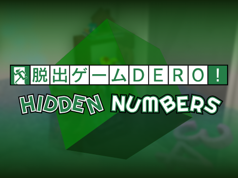 脱出ゲームDERO! x Hidden Numbers