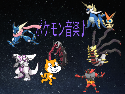 ポケットモンスター音楽♪
