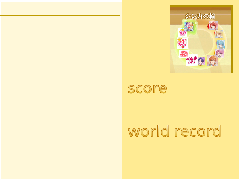 スイカゲーム　すとぷり版