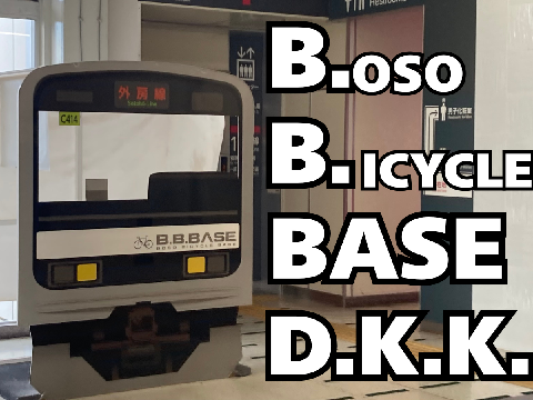 B.B.BASE ドア開閉シミュ