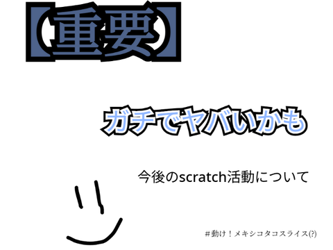【重要】ガチでヤバいかも...　#動け！メキシコタコライス(?)