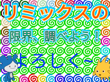 リミックスの限界ってどれくらい〜？ remix remix remix remix remix remix remix remix remix remix remix remix rem… remix