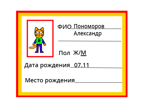 Паспорт Мемной Федерации remix