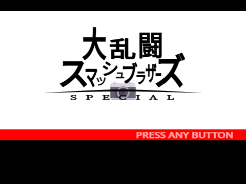 大乱闘スマッシュブラザーズ的なのを作ろうとしていたけどもう諦めたやつ