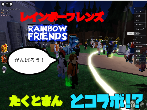初ロブロックス実況レインボーフレンズたくとさんとコラボ！！