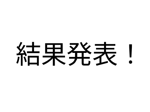 うわぁぁぁぁぁぁぁぁぁぁぁぁぁ