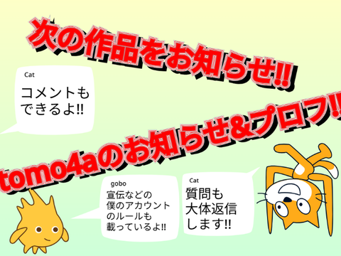 tomo4aのお知らせ&プロフ!!